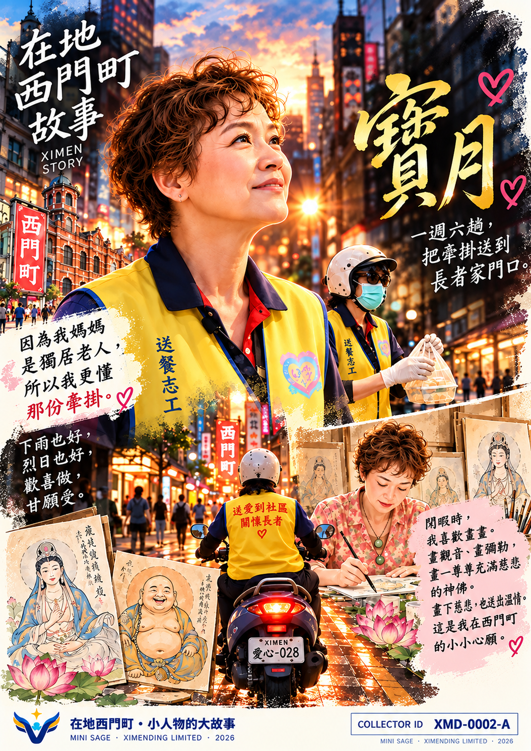 在地西門町故事 No.0002 寶月
