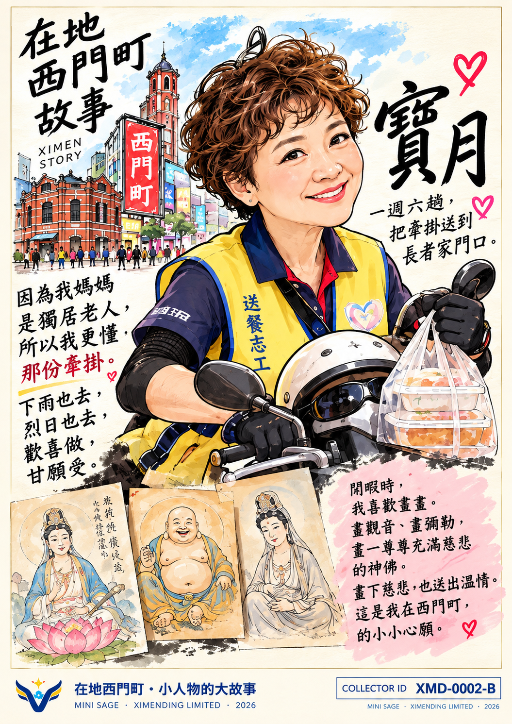 寶月在地西門町故事漫畫珍藏版 XMD-0002-B