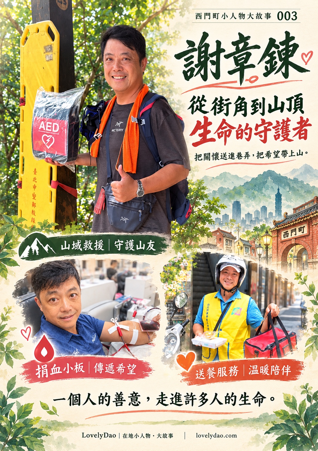 在地西門町故事 No.0003 謝章鍊