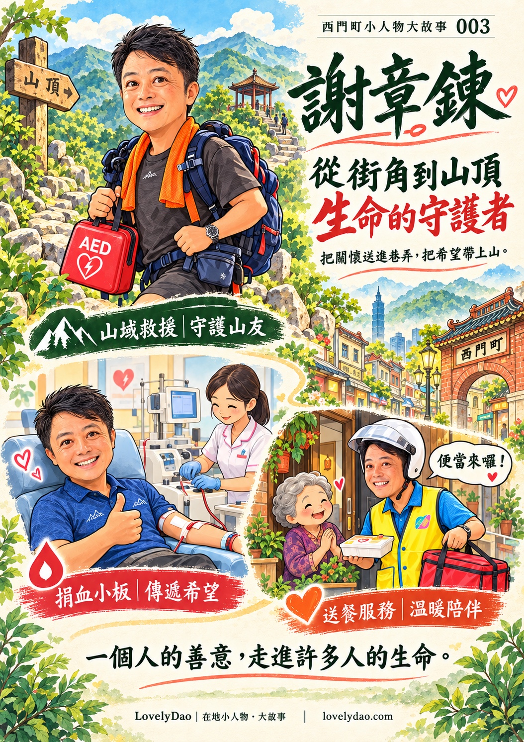 謝章鍊在地西門町故事漫畫珍藏版 XMD-0003-B